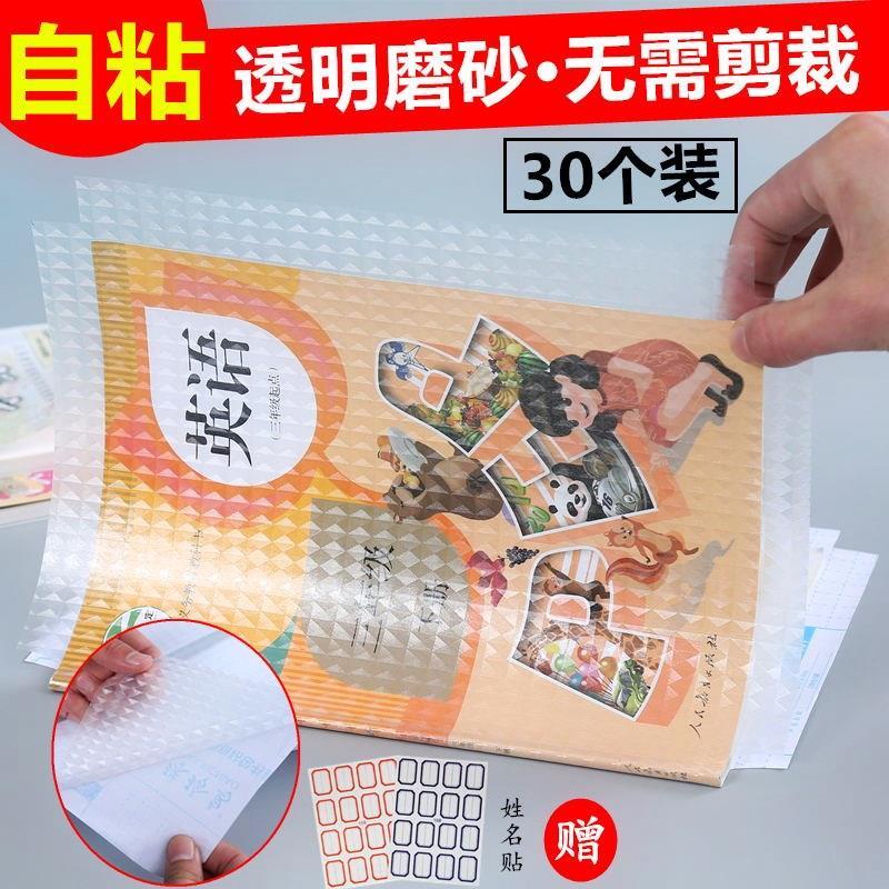 Book leather paper self-adhesive book film transparent frosted book sleeve book cover waterproof small fresh Korea cute A4 paper this sub-leather small