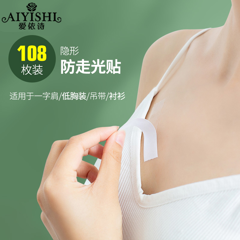 Anti-walking light adhesive shirt Shoulder Strap Pendant with skirt Non-slip God Instrumental Neckline Clothing Invisible Chest Lip Slip