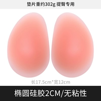 Овал силикон 2см (нелипкий) (нелипкий)