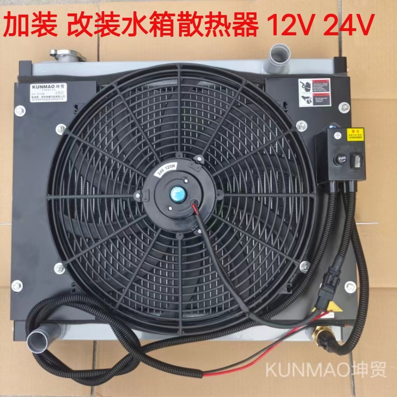 Excavator Retrofit Water Tank Radiator All-Aluminum Water Tank Radiator Radiator Fan Assembly 12V 24V