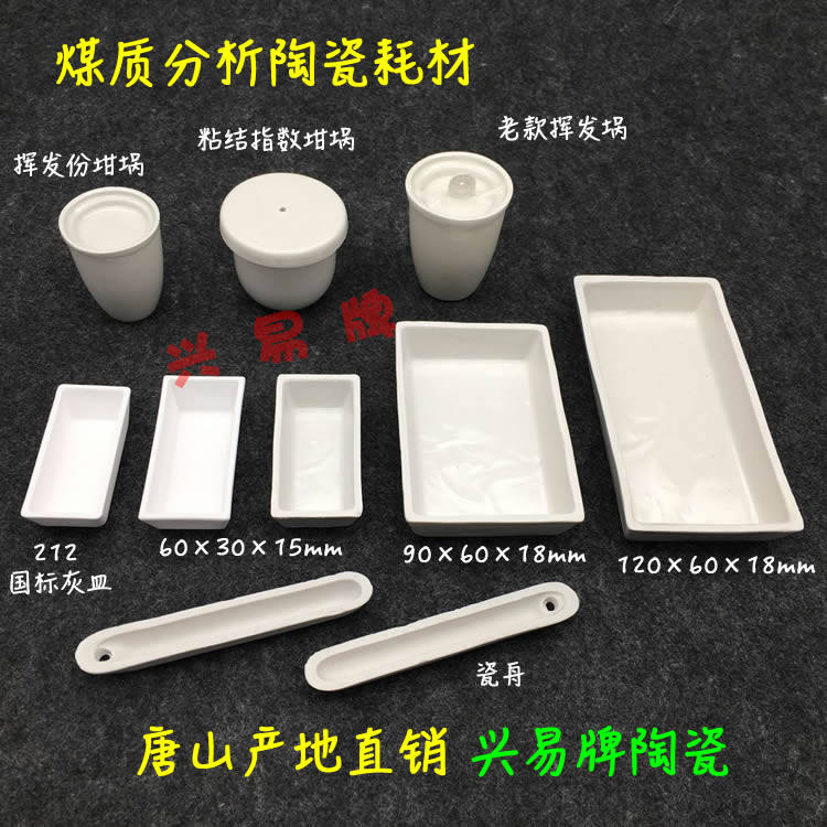 煤质分析耗材 33*18*40mm挥发份坩埚 60*30*15灰皿 粘结指数坩埚