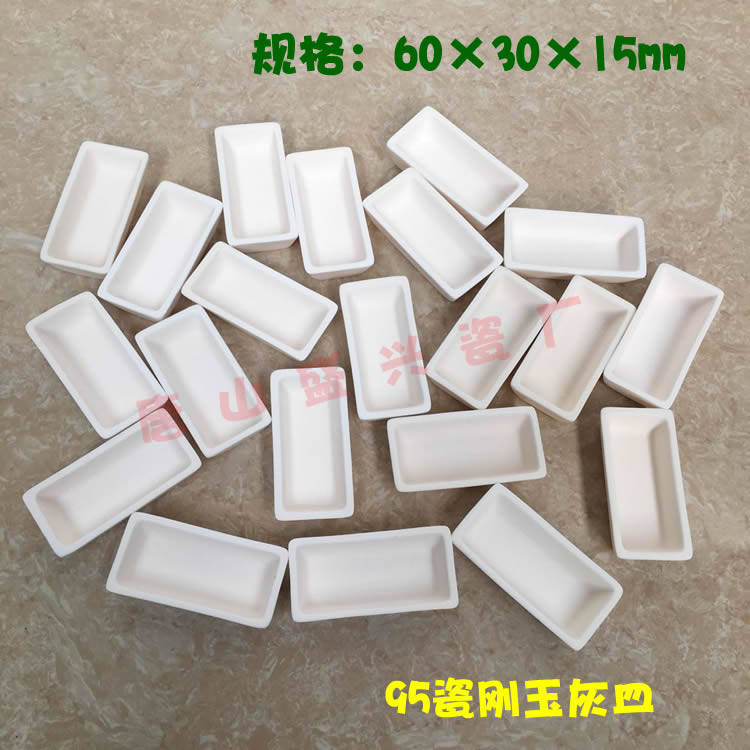 煤炭检测做灰分用 60*30*15mm 95瓷氧化铝刚玉灰皿 方舟 灰分坩埚