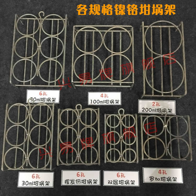 挥发份/粘结指数/双层/30ml/50ml/100ml/200ml/300ml 镍铬坩埚架