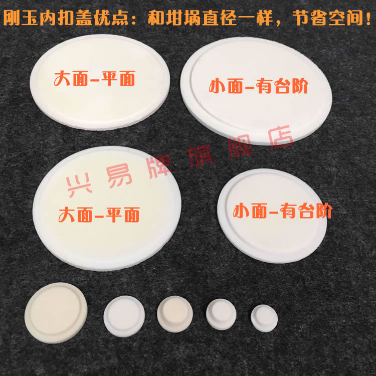 唐山氧化铝刚玉坩埚内扣盖 刚玉圆板 带台阶刚玉圆板 刚玉盖子