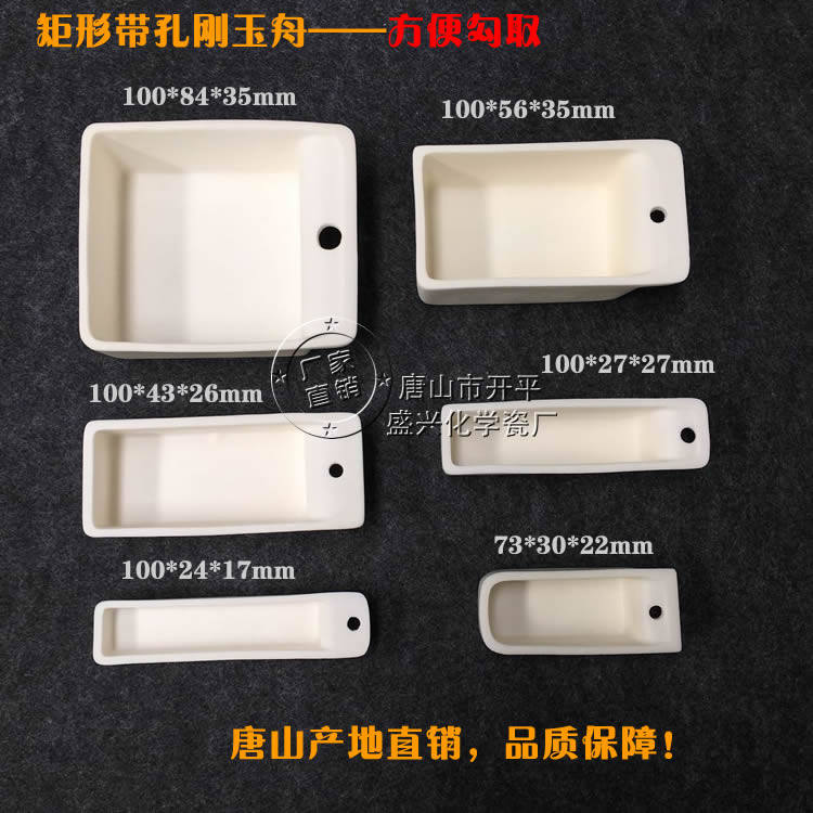 管式炉 马弗炉 高温化验刚玉舟 矩形带孔刚玉舟 长方形打孔刚玉舟