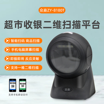 Zhongyan 8180T two-dimensional scanning platform Supermarket shopping mall clothing store cash register special WeChat Alipay cash collection cable gun A two-dimensional bar code recognition payment code scanner