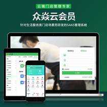 Zhongyan Cloud member software Leisure and entertainment Beauty and hair health education and training management system Life service store Intelligent cash register mini program Marketing assistant