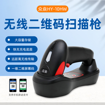 Zhongyan wireless two-dimensional code scanning gun HY-10HW agricultural electronic information code Alipay WeChat payment scanning long-distance transmission Express handheld grab goods out of the warehouse into the warehouse scanning code gun