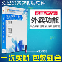 Genuine Zhongyan milk tea shop cash register software Coffee shop touch screen cash register Invoicing business management system