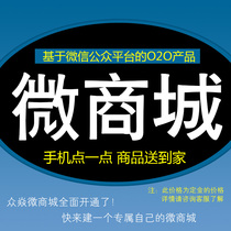 Zhongyan Micro Mall Supermarket Vegetables and fruits Fresh snacks Online order Shopping mall Distribution system platform