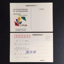 China Post Echo Card