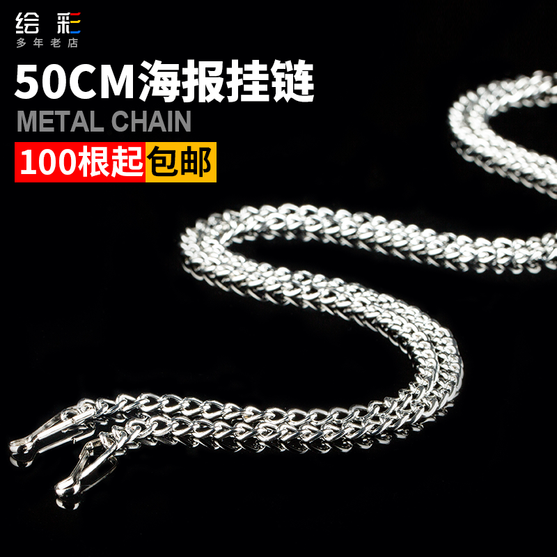 50cm long iron chain chain hanging rope hanging flagpole special hanging chain poster pole Metal silver hanging chain poster wire rope