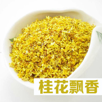 Herbal Tea Osmanthus Tea New Flower Osmanthus Tea Dried Osmanthus 30g