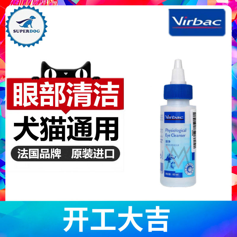 Vicker eye cleans 60ml pet eye washing eye inflammation tear trace clean eye shit for dog eye drop supplies
