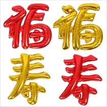 Double joy word Fu character birthday word old mans birthday banquet wedding supplies wedding decoration wedding room decoration aluminum foil aluminum film balloon