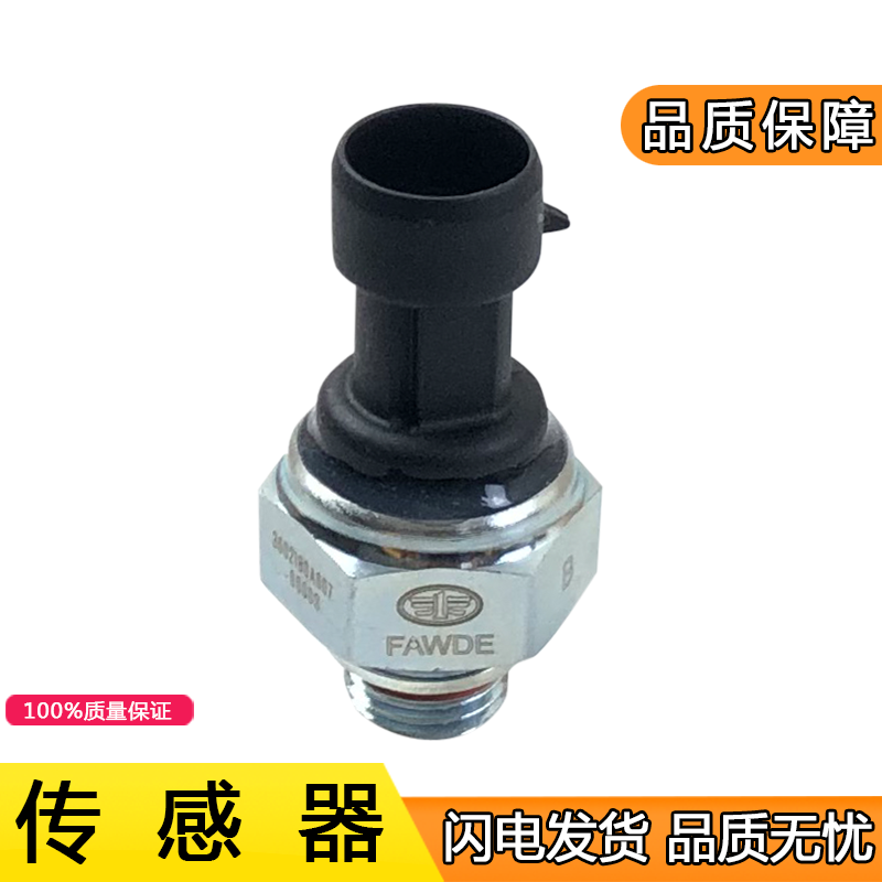 Applicable Liberation j6 oil pressure sensor Electronic induction plug 3602180A607 Orway j6p FAW fitting-Taobao