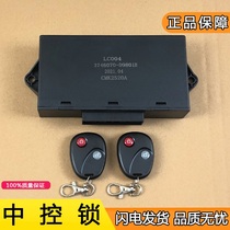 Applicable to Jiefang v remote control day v Dragon v Dragon v H way v central lock door glass controller original accessories
