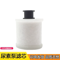 Applicable to Jiefang small J6l Dragon V urea filter 71U urea pump filter element j6p liquid level sensor filter gas drive