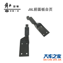 Applicable Liberation J6L Accessories Middle Net Panel Hinge Front Face Hinge Panel Necklace Front Face Necklace Small J6 Hinge
