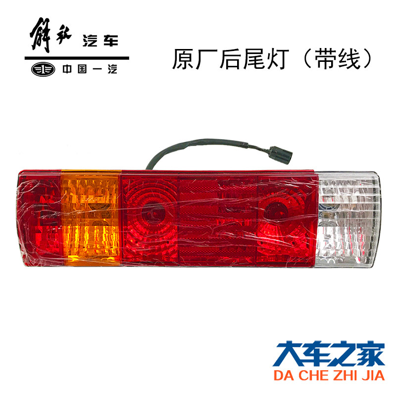 Application of FAW Qingdao Original plant Liberation Humvee V TianV Dragon VH accessories New Humvee V Tianwei v with line rear tail light assembly