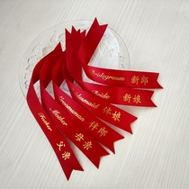  High-quality wedding corsage Bride and groom best man bridesmaid father and mother streamers Horizontal note folding small streamers