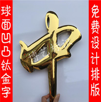 Seiko spherical titanium gold letters and copper letters customized stainless steel electroplated metal letters painted letters gold curved signboards customized