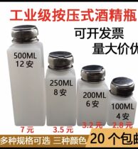 Press-type alcohol bottle 120 180 250ml washing plate water day take water bottle a box of 20 in the same city