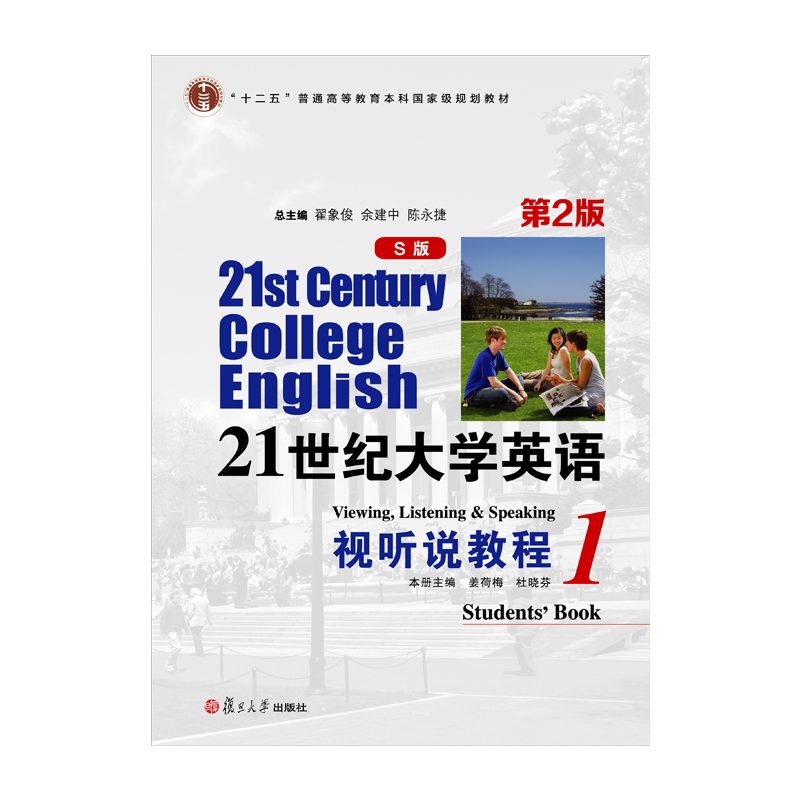 复旦版21世纪大学英语S版视听说教程适合哪些学习场景？