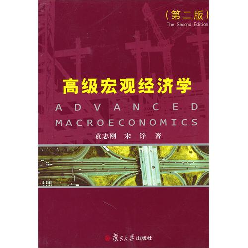 Усовершенствованная макроэкономика (второе издание)
