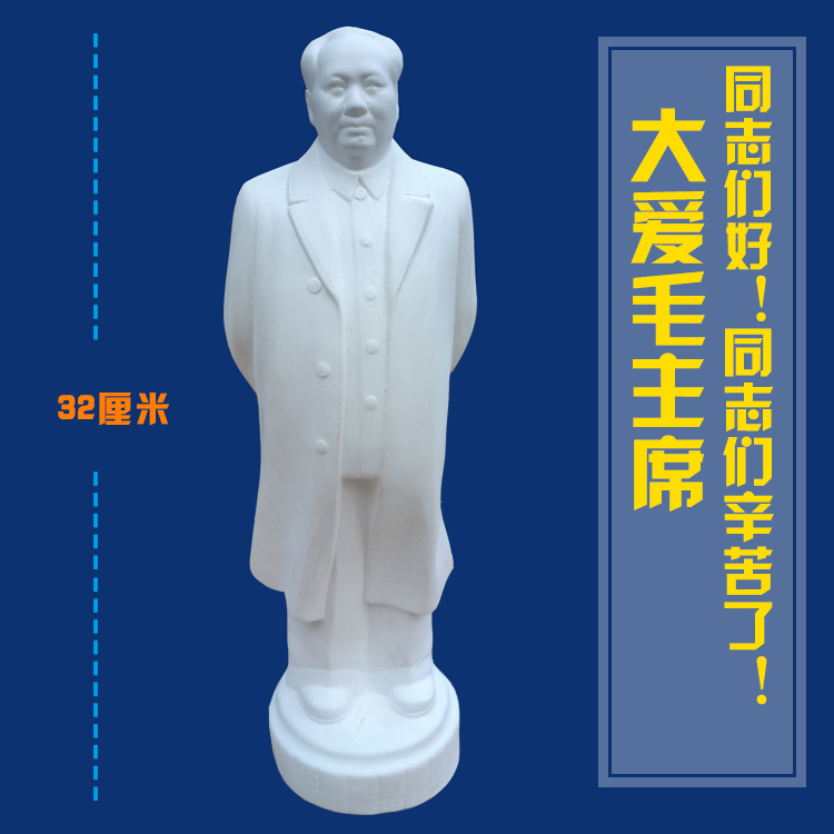 Chairman Mao's full body plaster statue Mao Zedong's standing plaster statue Chairman Mao's height is 32 cm