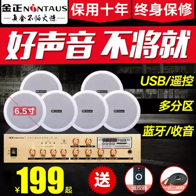 Jinzheng A1 ceiling speaker set ceiling audio constant pressure amplifier background music broadcasting speaker set