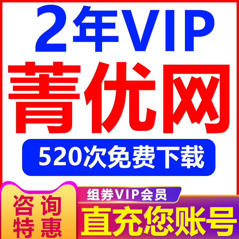 [Official Genuine] Jingyou Net Group Test Paper Vip Membership Annual Card Test Paper Download Campus Edition Light Access Version