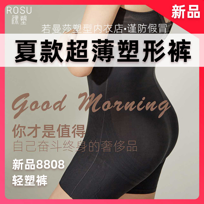 Ruomansha belly pants naked plastic officially authorized body-shaping pants shapewear summer thin breathable hip-lifting leggings 8808