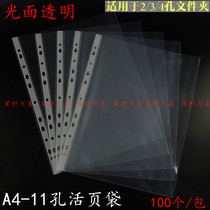 a4 protective film transparent file bag 11 hole loose leaf file bag A4 smooth surface transparent loose leaf bag medium thickness 100