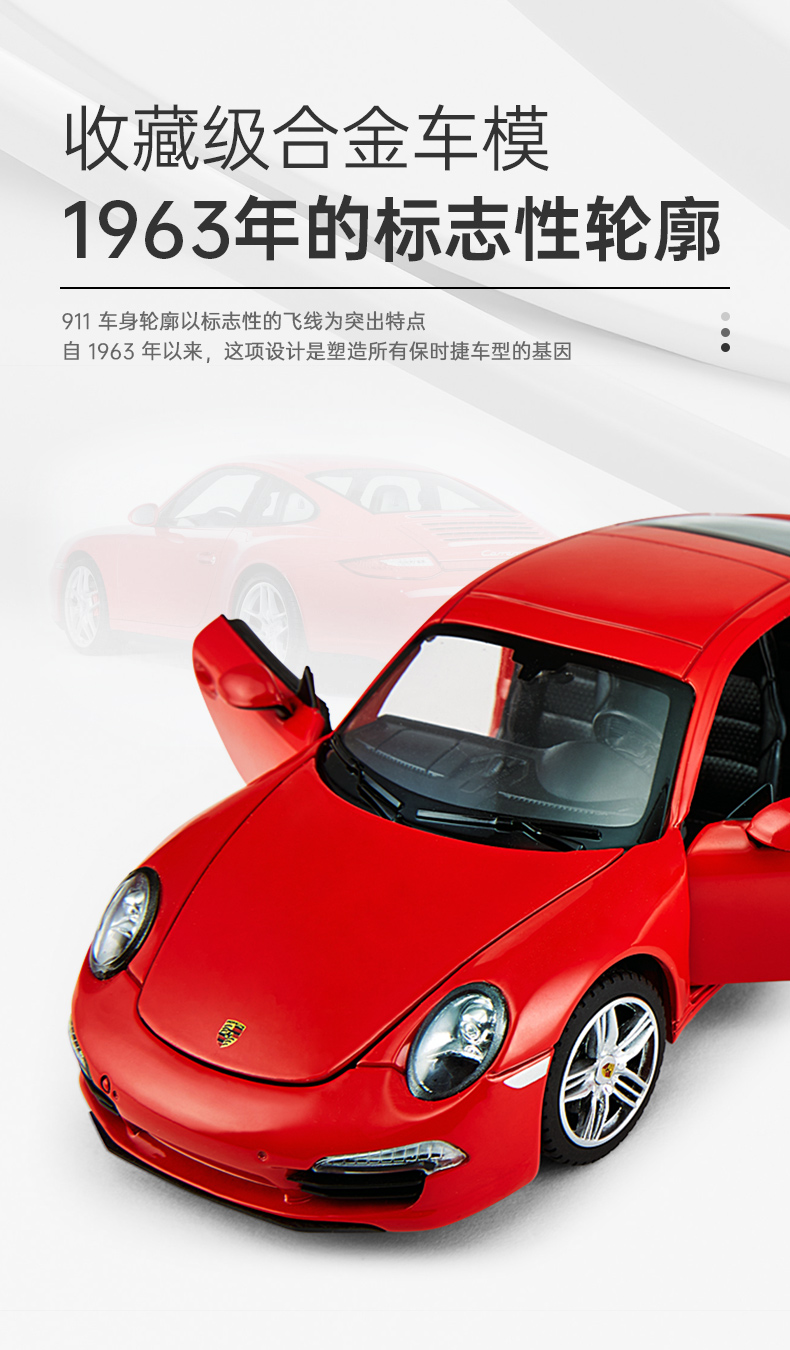 RASTAR/星辉 保时捷911车模 仿真合金跑车模型1:24小汽车