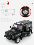 Land Rover, внедорожная полицейская машина со светомузыкой для мальчиков, дистанционное управление, дорожная полиция