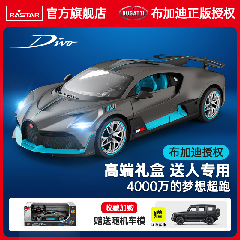 RASTAR Starglow Bugadi Divo authorizes remote-controlled car race sports car rc toy boy drift model-Taobao