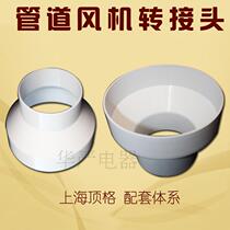 NEW WIND SYSTEM VENT PIPE DIAMETER INNER JOINT PLASTIC WIND PIPE CONNECTION HEAD 100-150 VARIABLE DIAMETER MOUTH