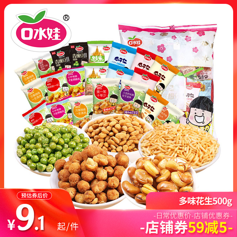 Saliva baby multi-flavored peanut delicious snack net red snack nut fried peanut rice spicy small package in bulk