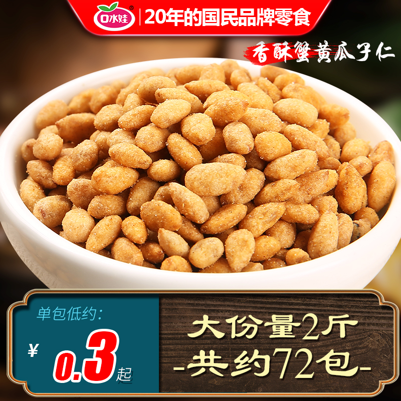 Saliva Crab Yellow Taste Melon Seeds crisp cooked snacks with small packaging melon Bulk Fried Stock Baked and Snack Casual Food