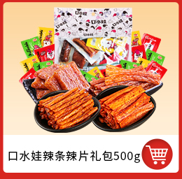 [make a list] saliva baby spicy strips of tender gluten 68g braised chicken gluten flavor leisure snacks childhood flavor