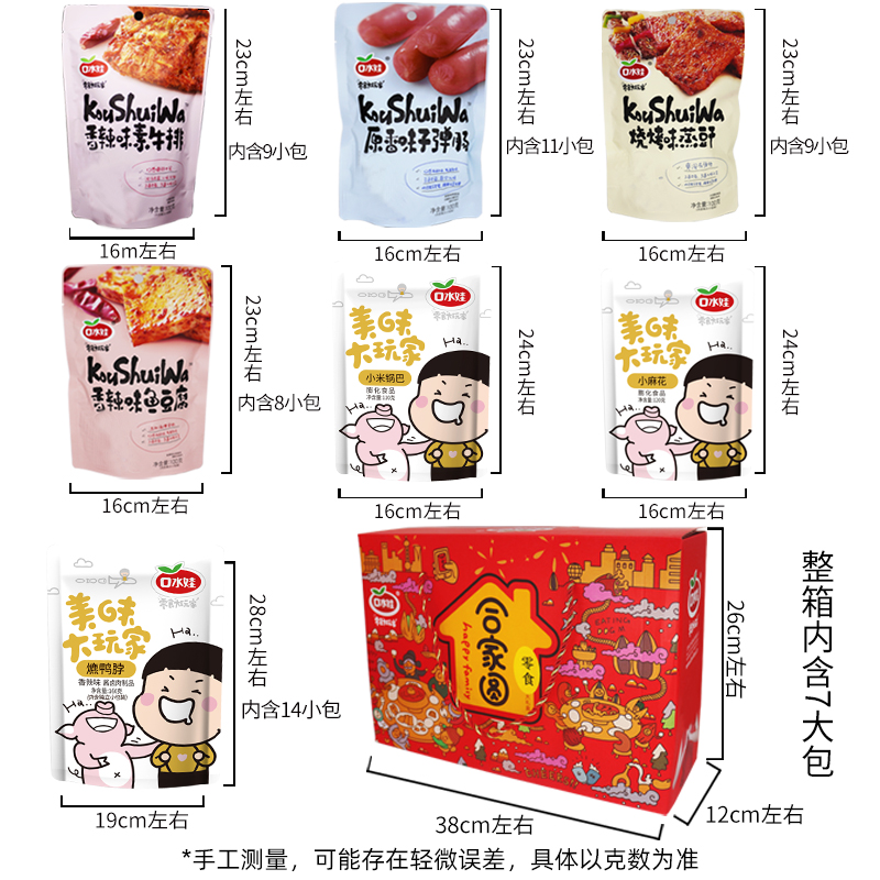 口水娃 零食大礼包 790g-910g 图1