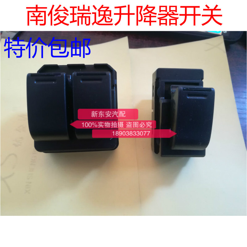 Sichuan Hyundai Nanjun Ruiyi lifter switch Ruiyi front door electric lifter
