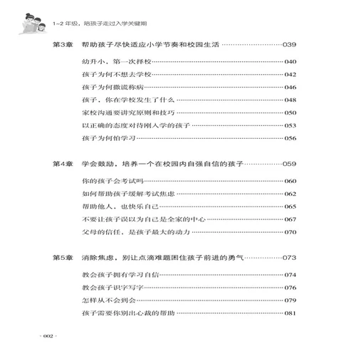 1-2 класса, чтобы сопровождать детей в течение ключевого периода зачисления, детей 6-8-8 лет, психологическая психология, психология, психологическая психология, маленькие родители-консультирование, чтобы правильно научиться выращивать репетиторство родителей-ребенка психологические руководства по образованию семьи.
