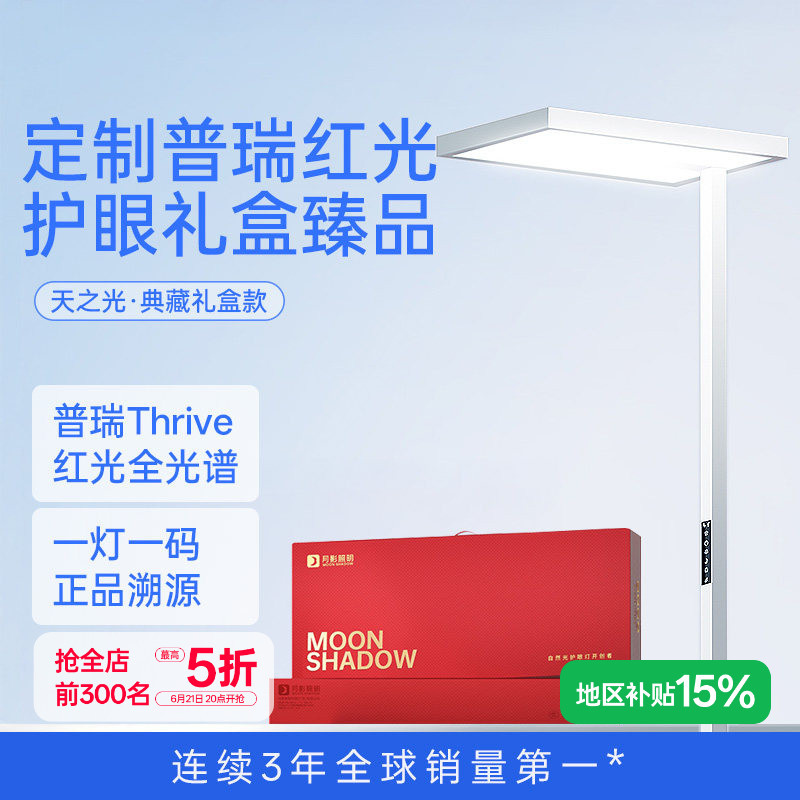 Moon Shadow Sky Light Ultra Eye Protection Floor Lamp Children's Study Reading Lamp with Red Light