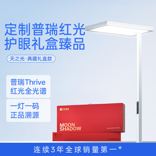 Moon Shadow Sky Light Ultra Eye Protection Floor Lamp Children's Study Reading Lamp with Red Light