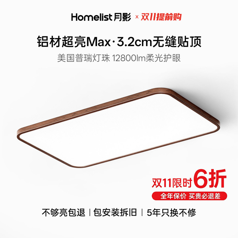 Moon Shadow Ultra-Bright Max Mid-Ancient Style Ceiling Lamp Song's Aesthetics Full-Spectrum Eye Protection Ultra-Thin Seamless Living Room Lighting Fixture