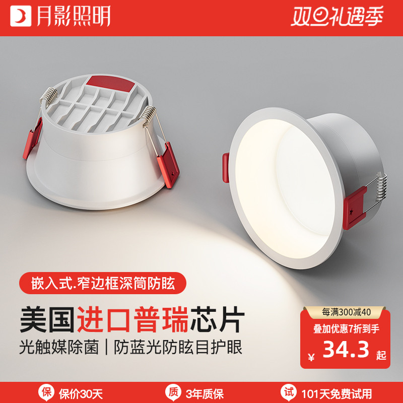 Moon Shadow Snow Shadow Full Spectrum Eye Protection 2 Generation Cylinder Light Deep Cup Glare-Proof Led Embedded Home Small Hills Spotlight-Taobao
