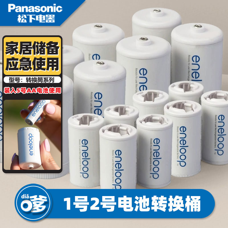 Panasonic Airlup No. 1 and No. 2 Battery Converter, No. 5 to No. 1 and No. 2 Conversion Tube, Large Water Heater Battery Panasonic Airlup No. 1 and No. 2 Battery Converter, No. 5 to No. 1 and No. 2 Conversion Tube, Large Water Heater Battery