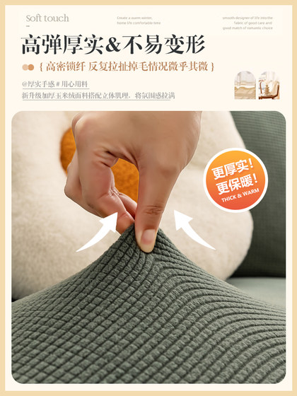 加厚沙发套罩弹力全包玉米绒防猫抓万能套秋冬季防滑沙发全盖布巾
